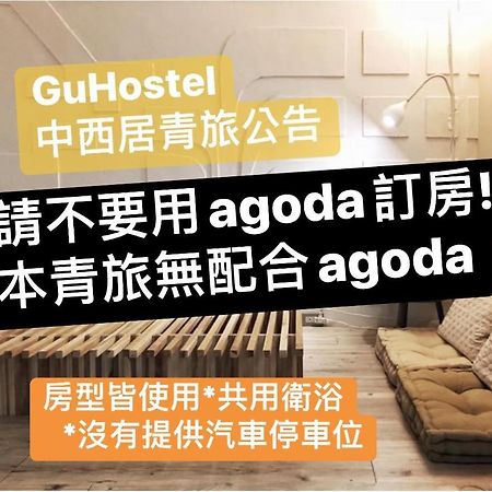 Tainan Gu Hostel Экстерьер фото
