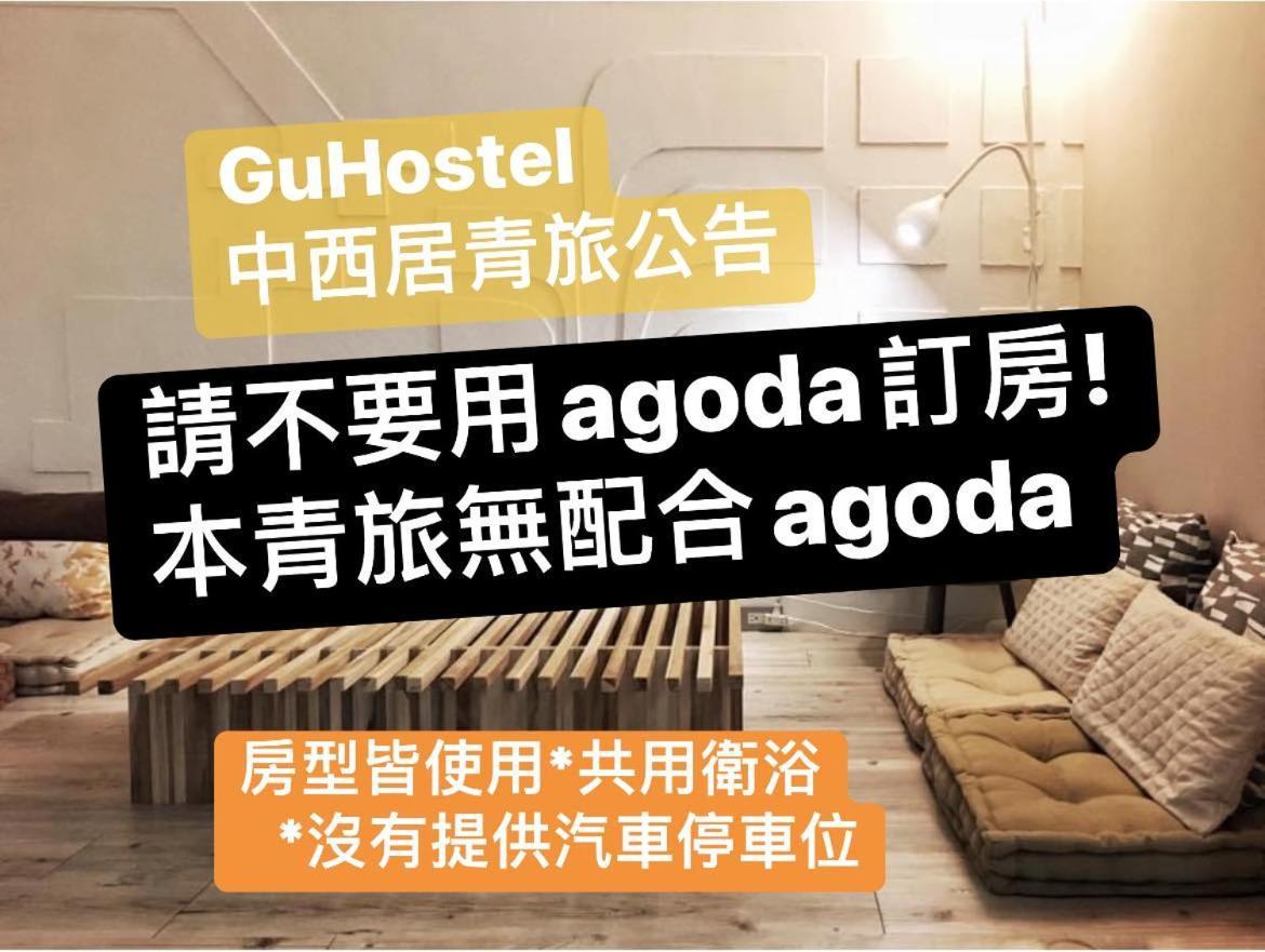 Tainan Gu Hostel Экстерьер фото